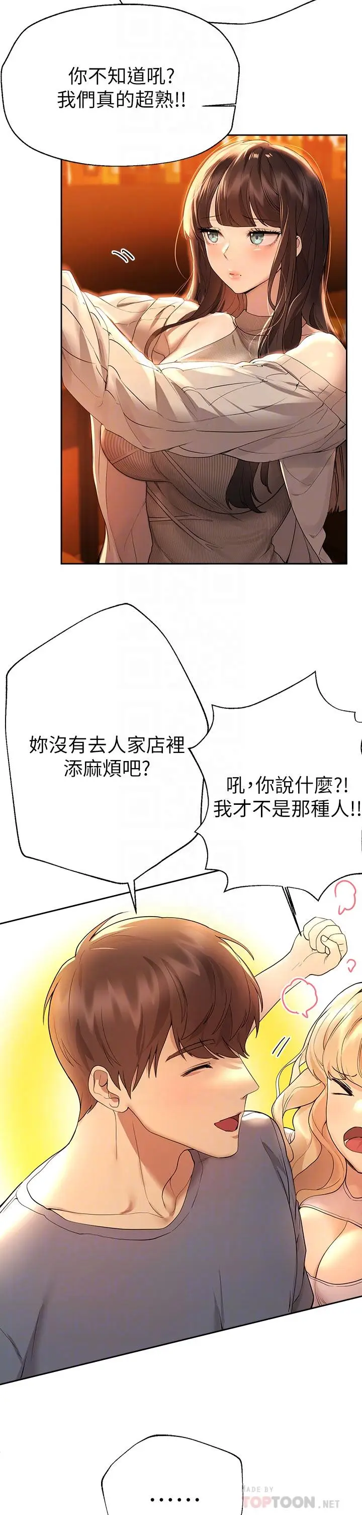 漫画《姊姊们的调教》第46话第14张图
