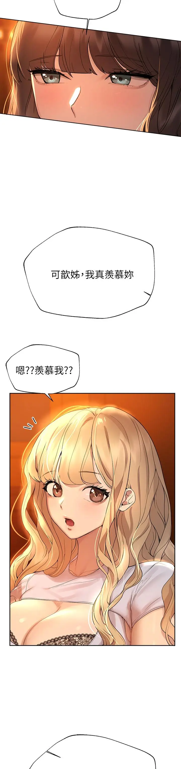 漫画《姊姊们的调教》第46话第15张图