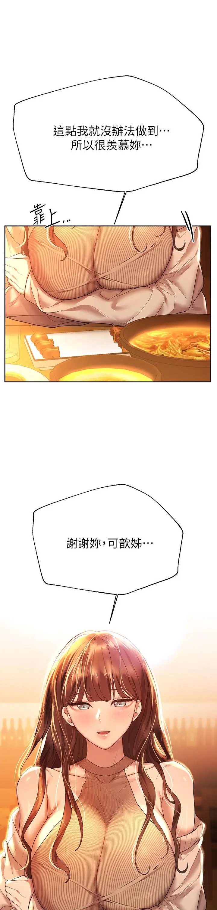 漫画《姊姊们的调教》第46话第17张图