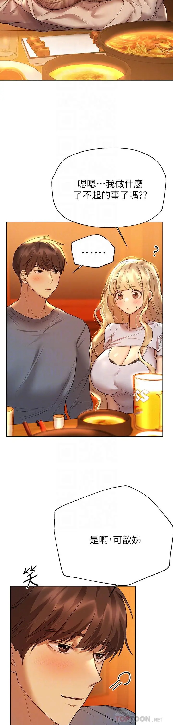 漫画《姊姊们的调教》第46话第18张图