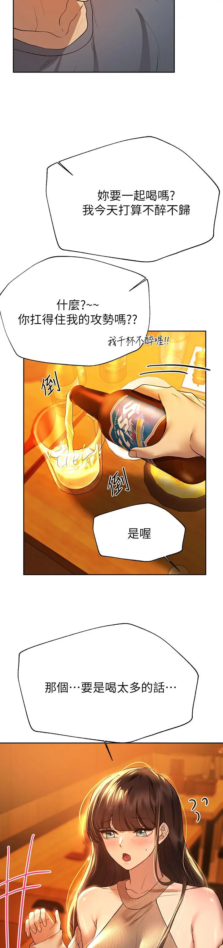 漫画《姊姊们的调教》第46话第19张图