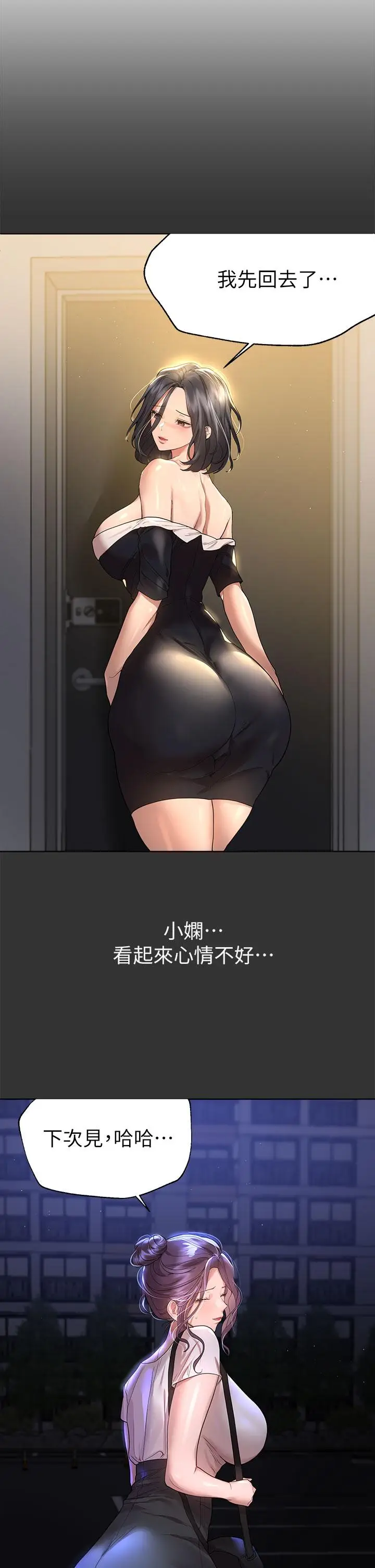 漫画《姊姊们的调教》第46话第2张图