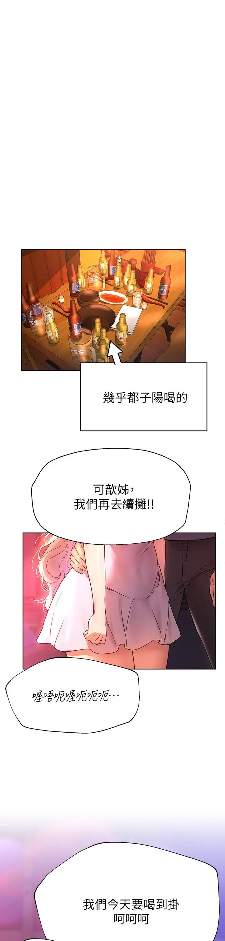 漫画《姊姊们的调教》第46话第21张图