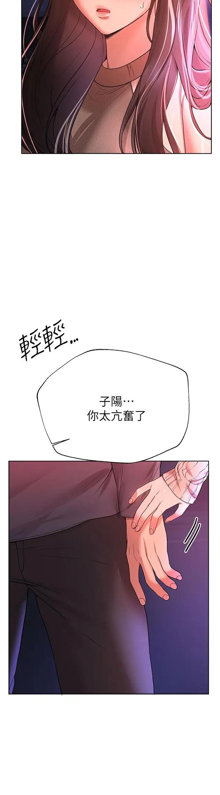 漫画《姊姊们的调教》第46话第23张图