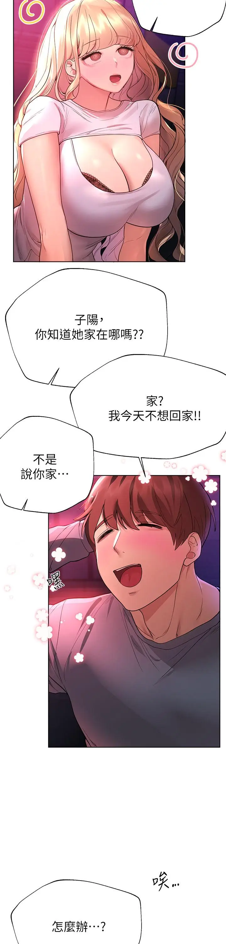 漫画《姊姊们的调教》第46话第25张图