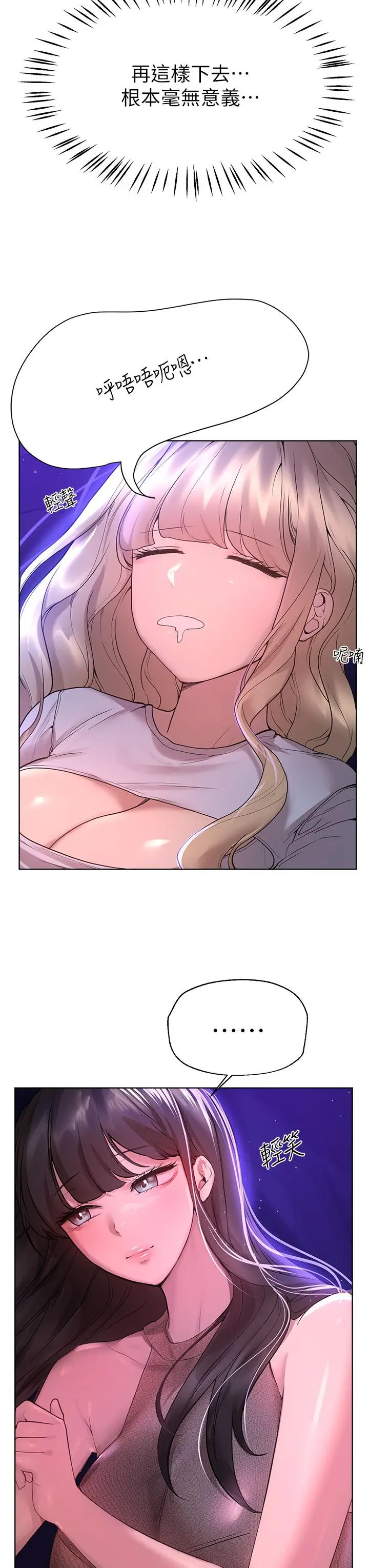 漫画《姊姊们的调教》第46话第38张图