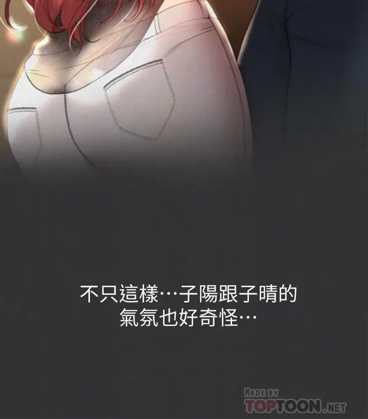 漫画《姊姊们的调教》第46话第4张图