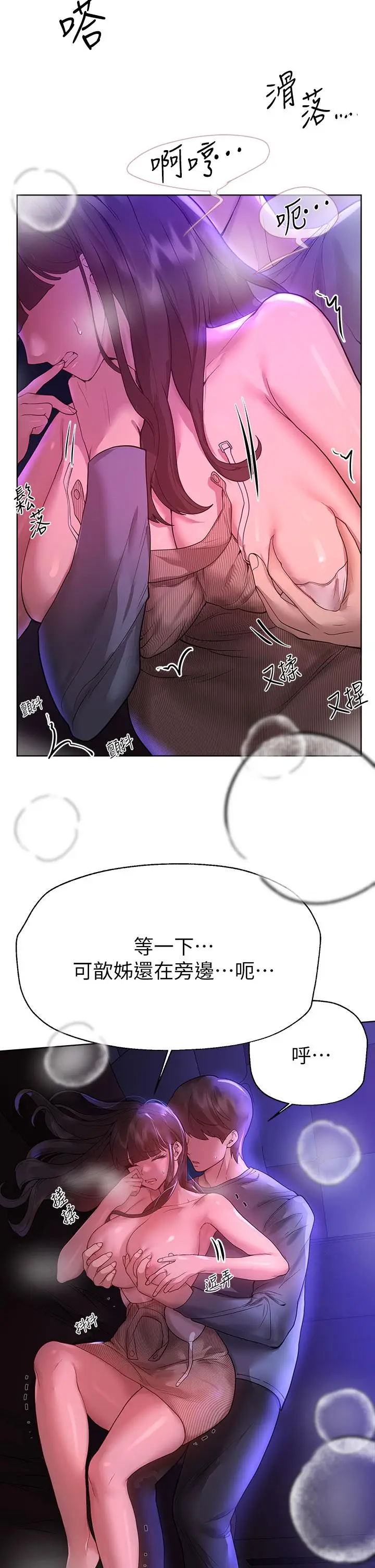 漫画《姊姊们的调教》第46话第41张图