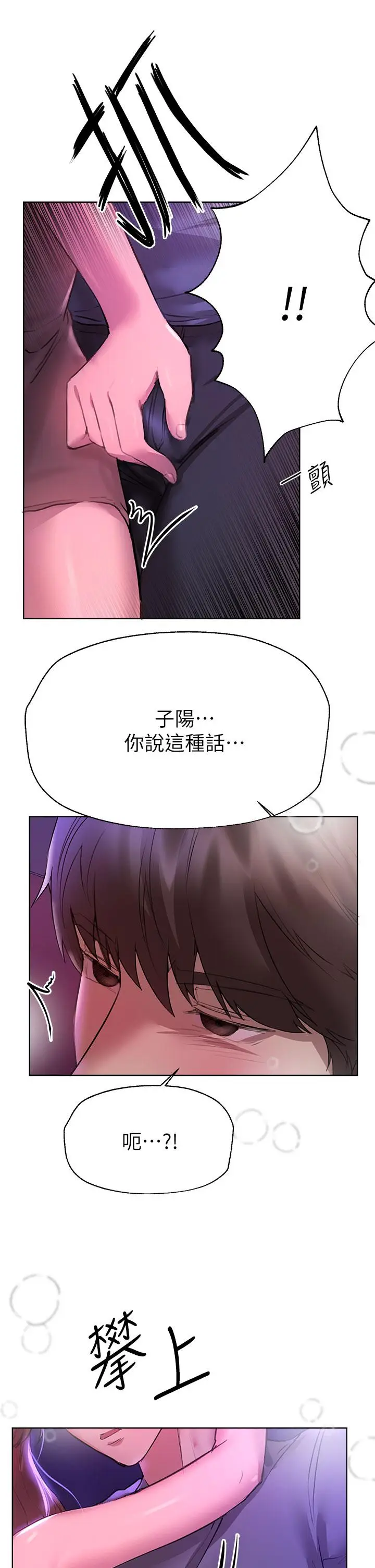 漫画《姊姊们的调教》第46话第44张图