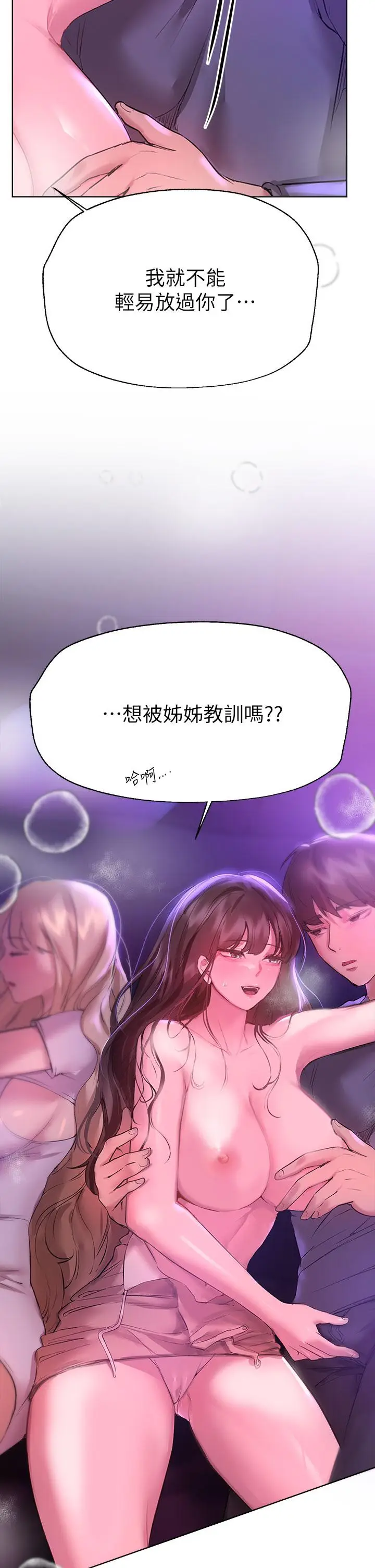 漫画《姊姊们的调教》第46话第45张图