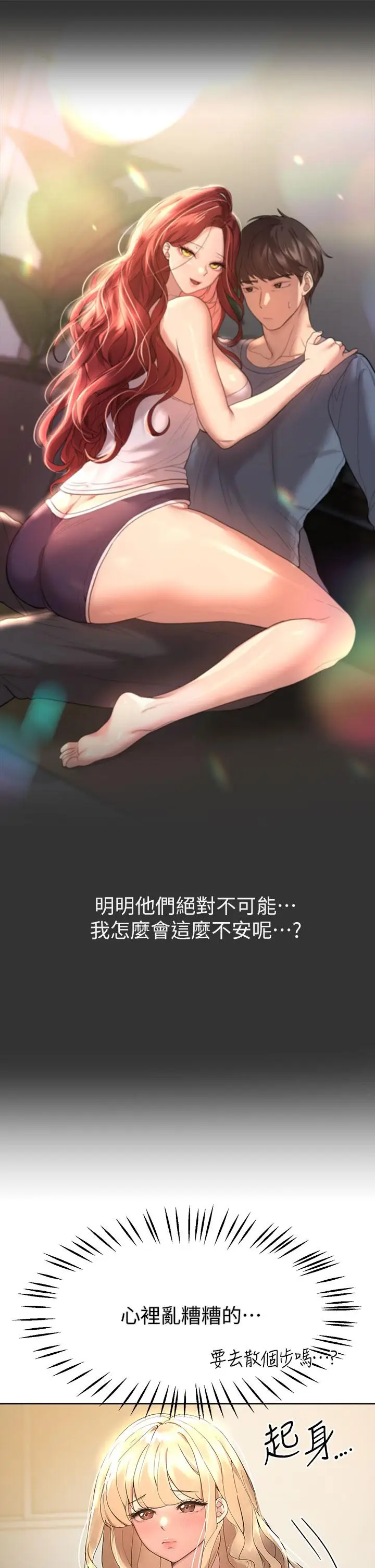 漫画《姊姊们的调教》第46话第5张图