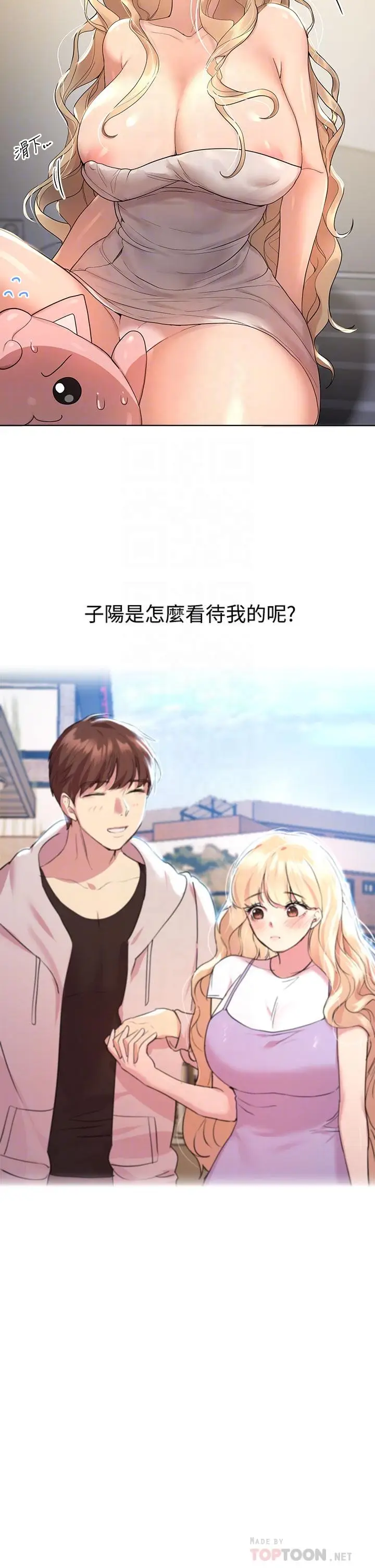 漫画《姊姊们的调教》第46话第6张图