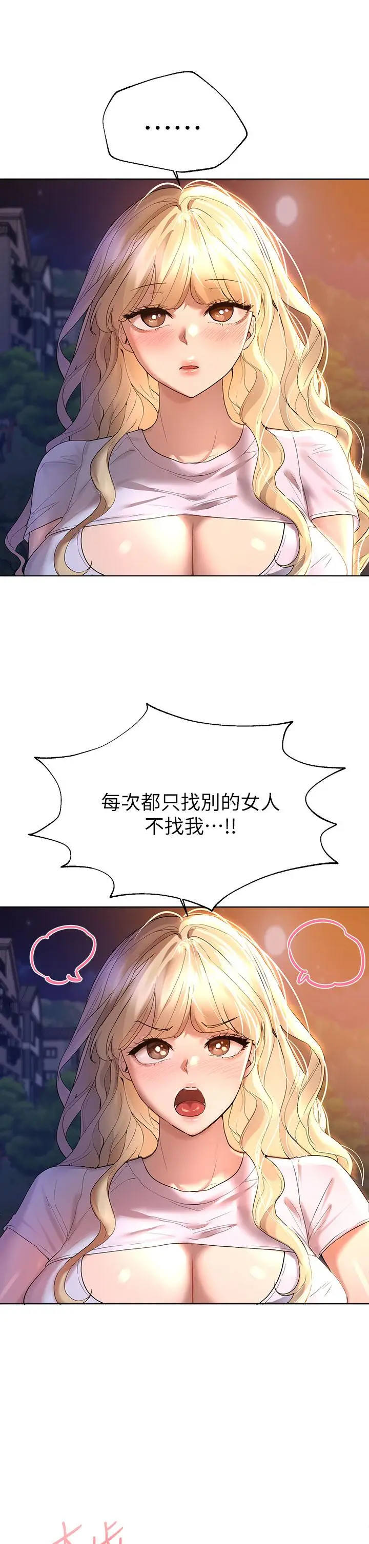 漫画《姊姊们的调教》第46话第9张图