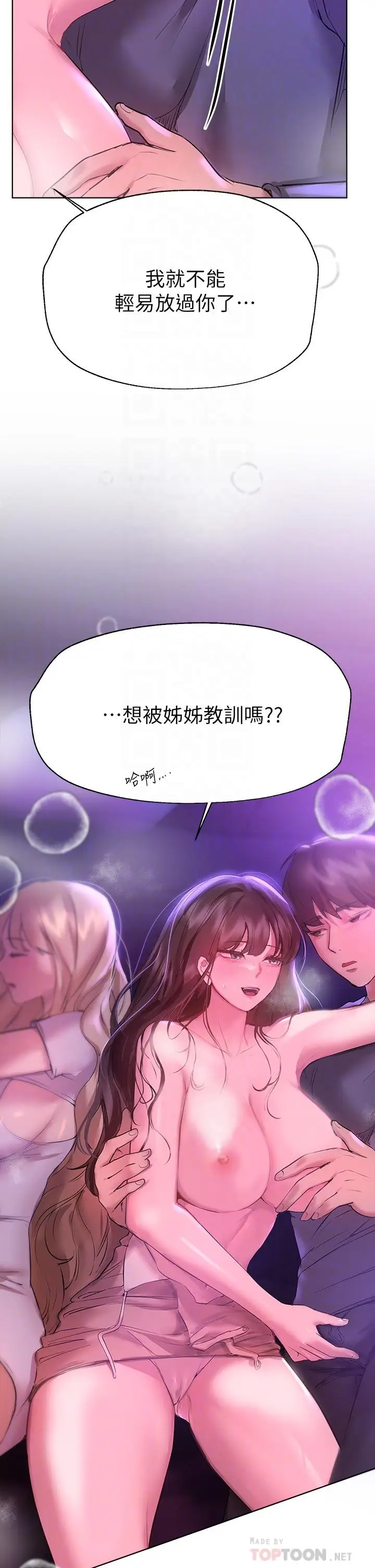 漫画《姊姊们的调教》第47话第12张图