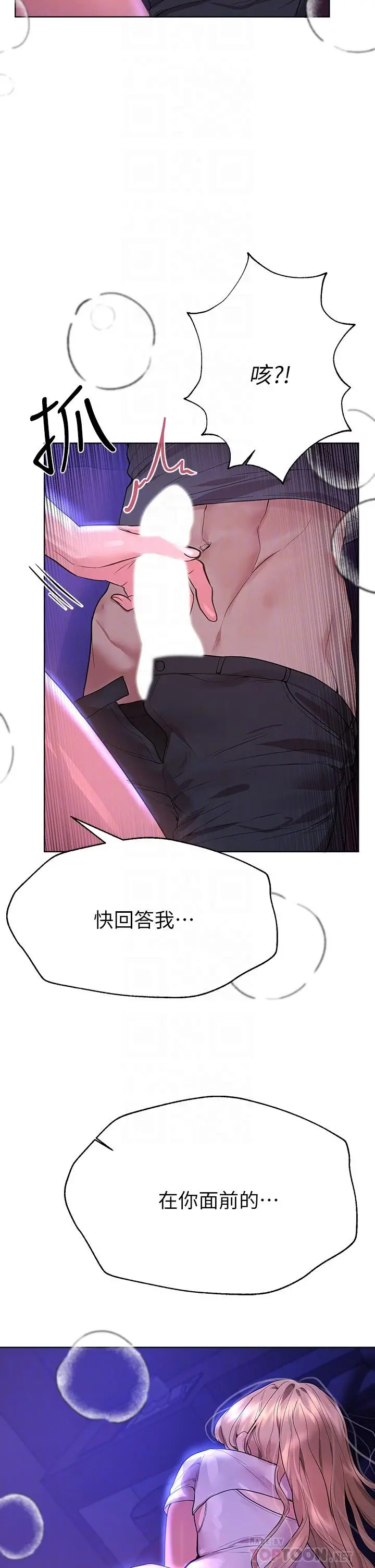漫画《姊姊们的调教》第47话第16张图