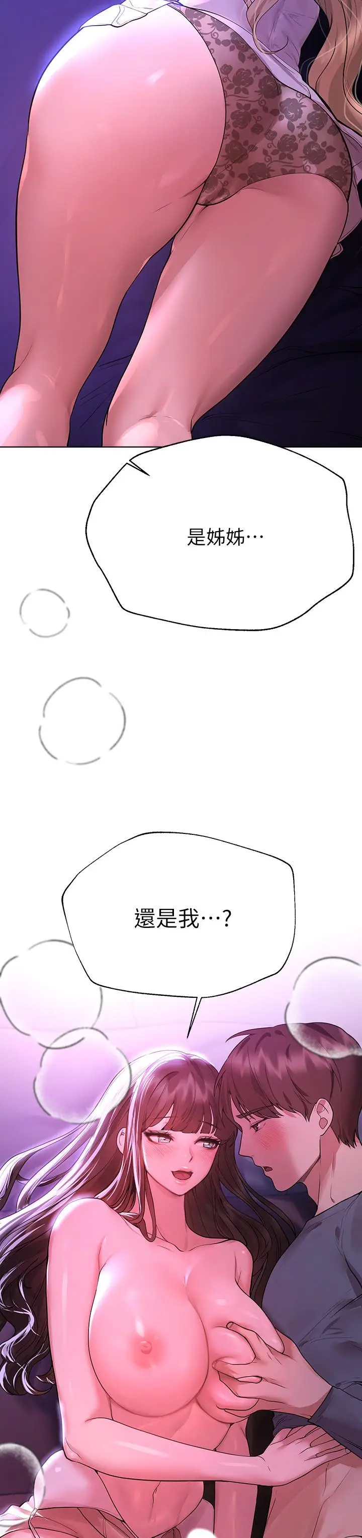 漫画《姊姊们的调教》第47话第17张图