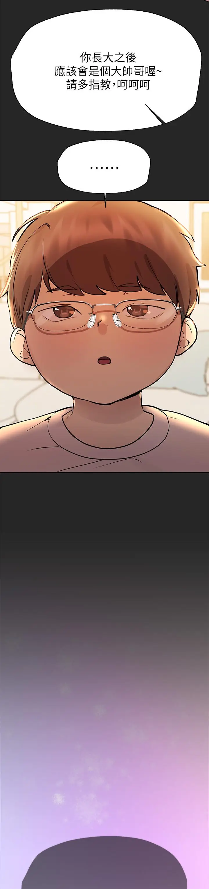 漫画《姊姊们的调教》第47话第3张图