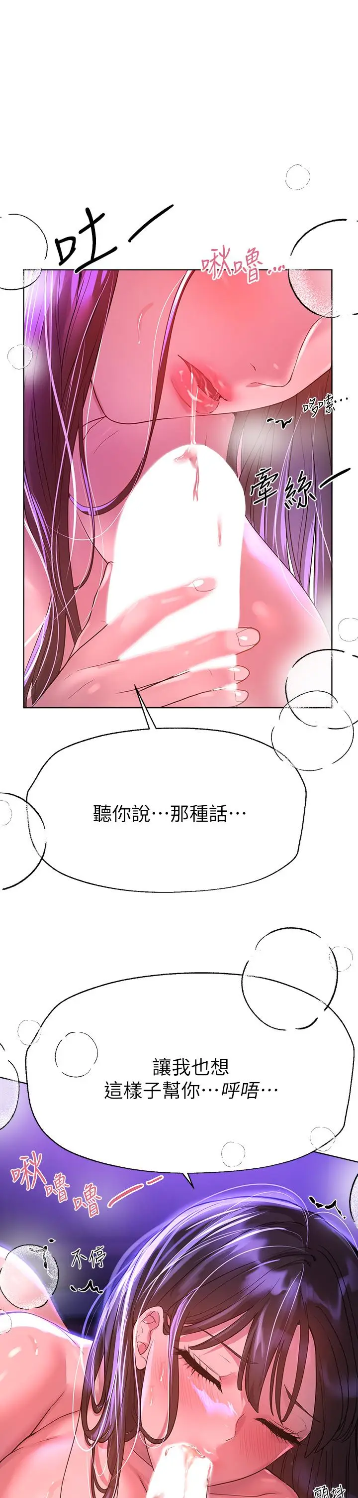 漫画《姊姊们的调教》第47话第40张图