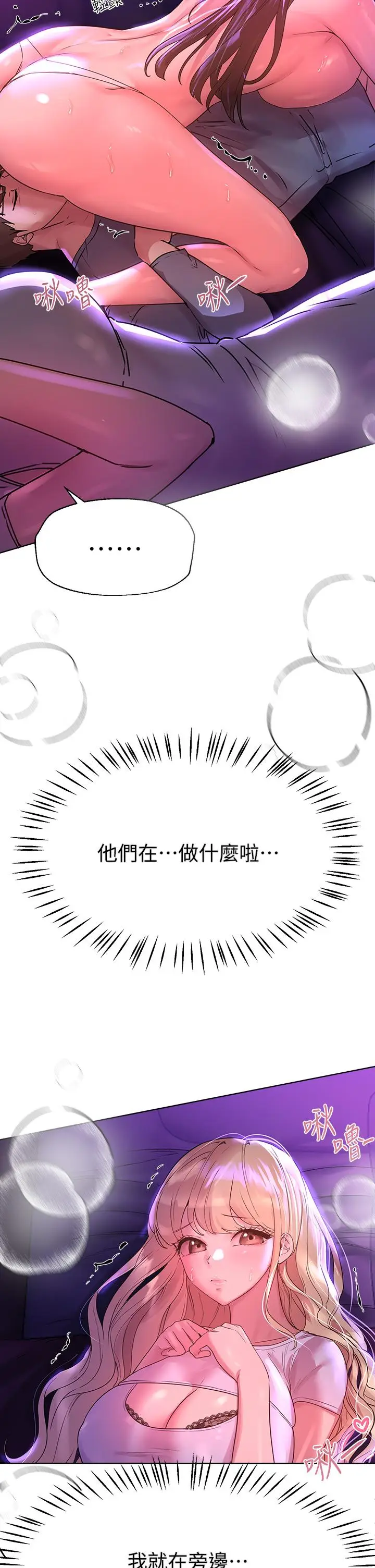 漫画《姊姊们的调教》第47话第45张图