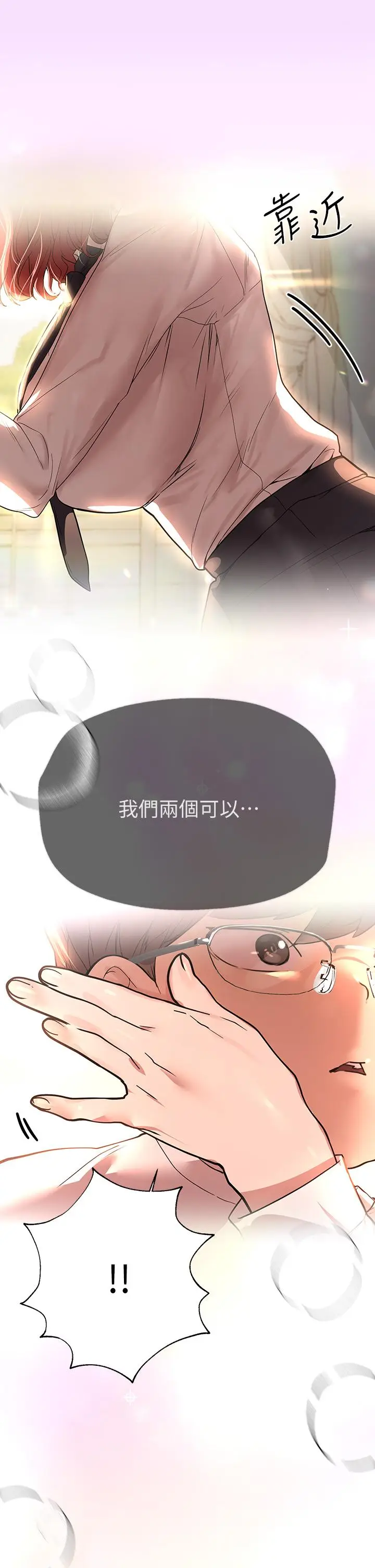 漫画《姊姊们的调教》第47话第5张图