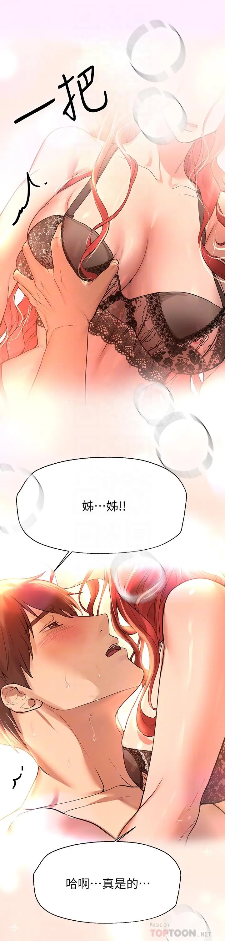 漫画《姊姊们的调教》第47话第8张图