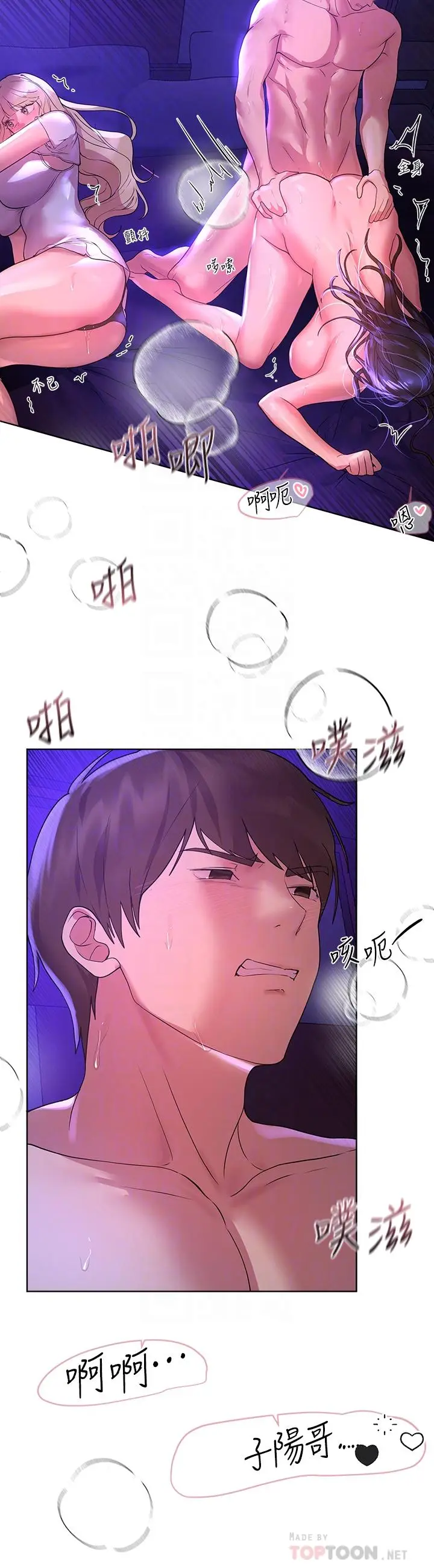漫画《姊姊们的调教》第48话第10张图