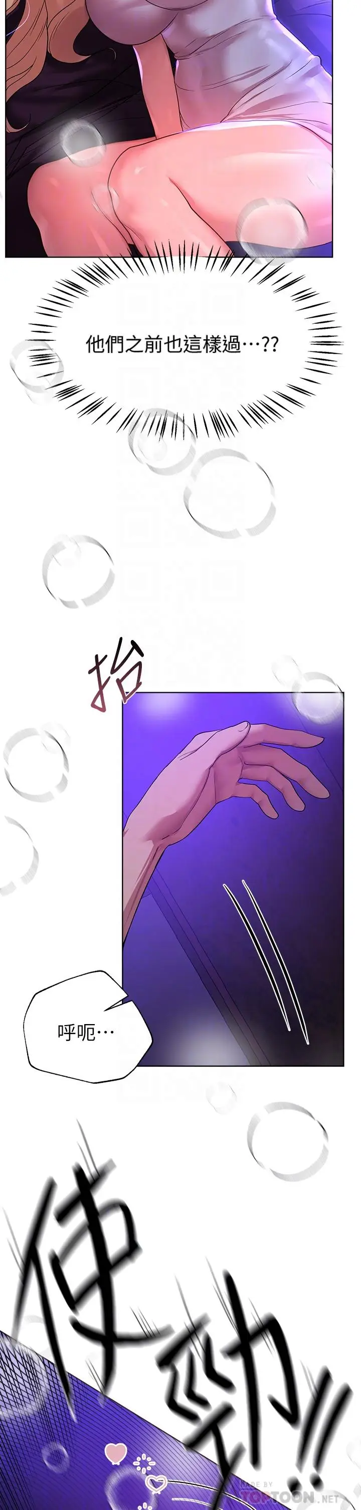 漫画《姊姊们的调教》第48话第12张图