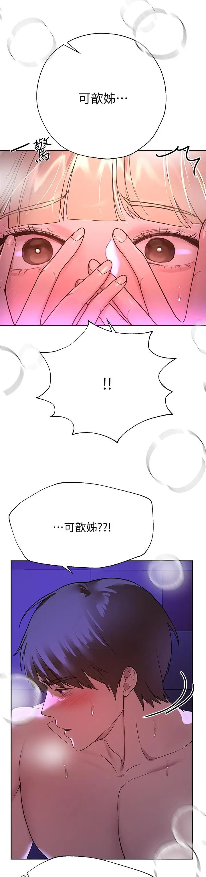 漫画《姊姊们的调教》第48话第24张图