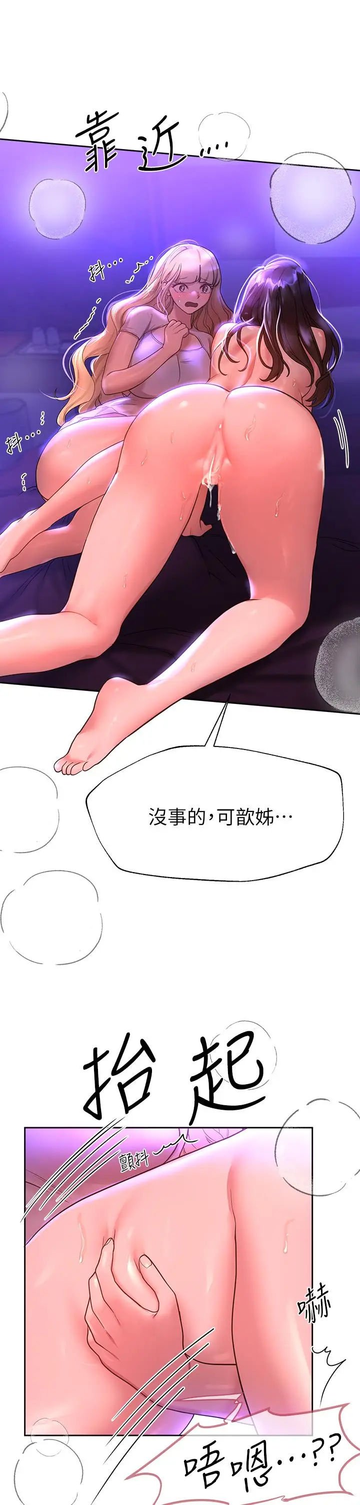 漫画《姊姊们的调教》第48话第26张图