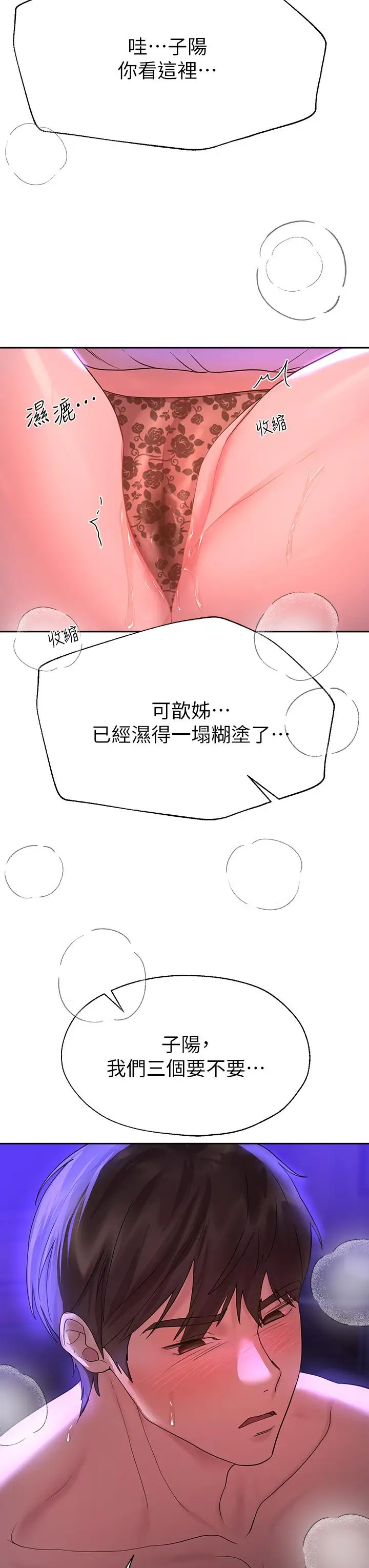 漫画《姊姊们的调教》第48话第28张图