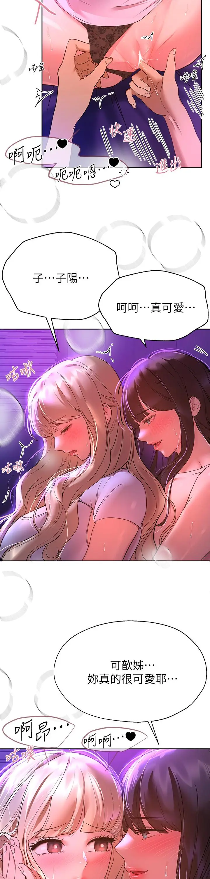 漫画《姊姊们的调教》第48话第31张图