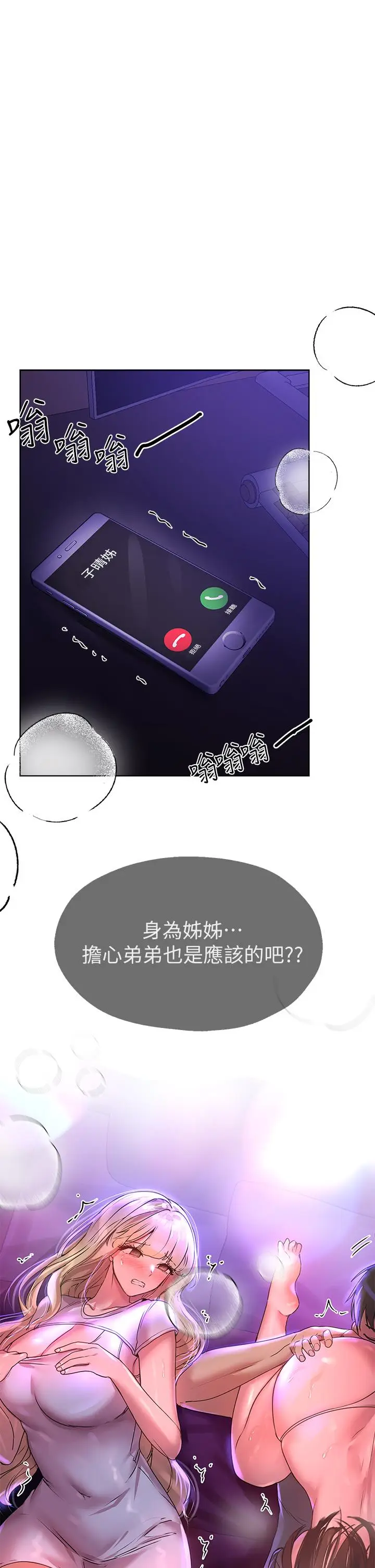 漫画《姊姊们的调教》第48话第5张图