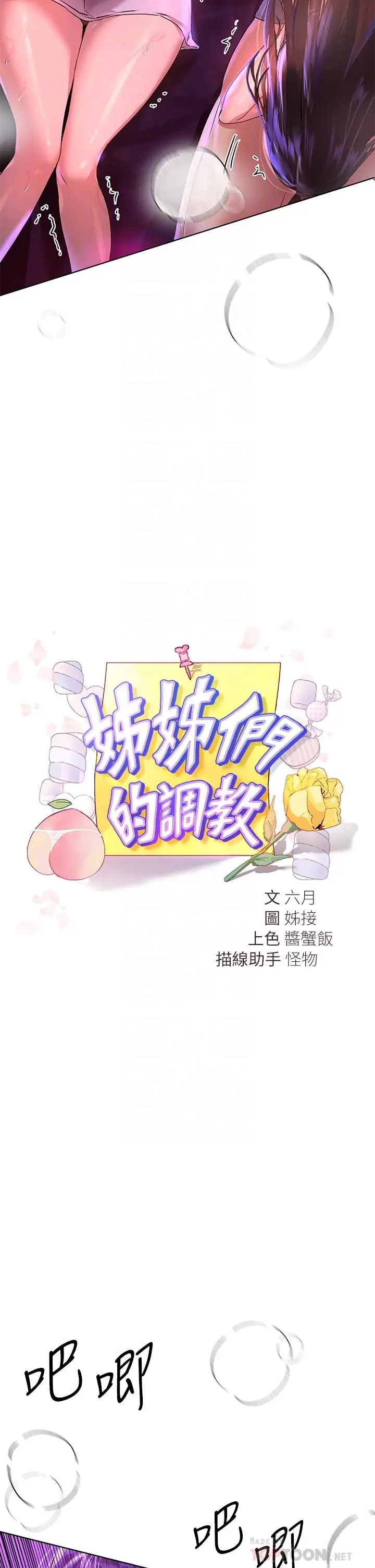漫画《姊姊们的调教》第48话第6张图