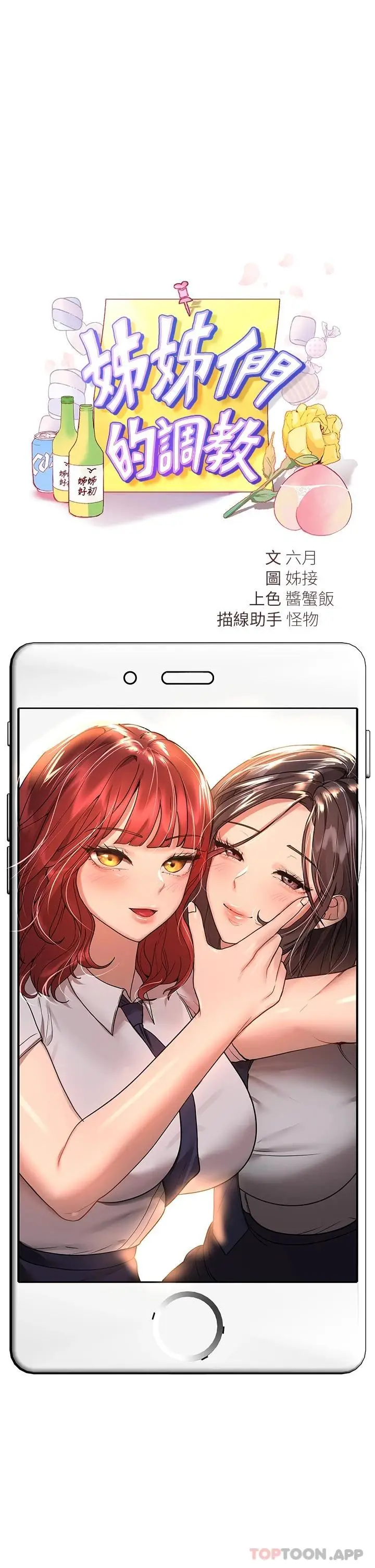 漫画《姊姊们的调教》第49话第11张图