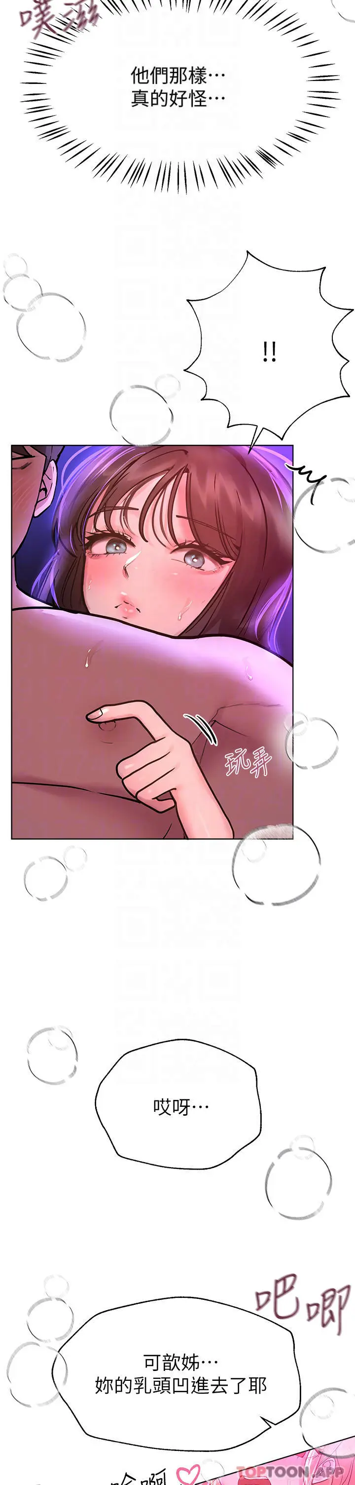 漫画《姊姊们的调教》第49话第16张图