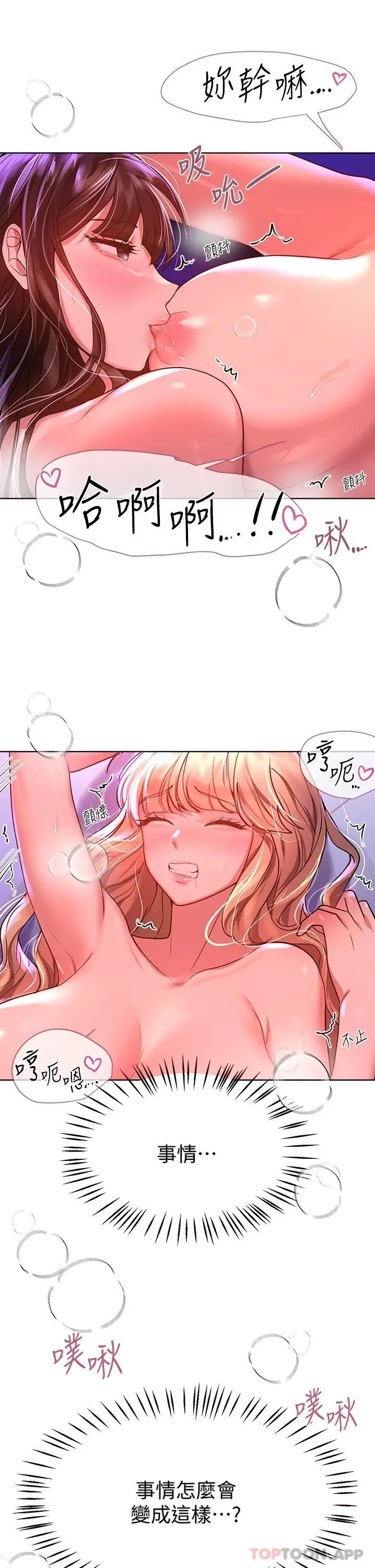 漫画《姊姊们的调教》第49话第19张图