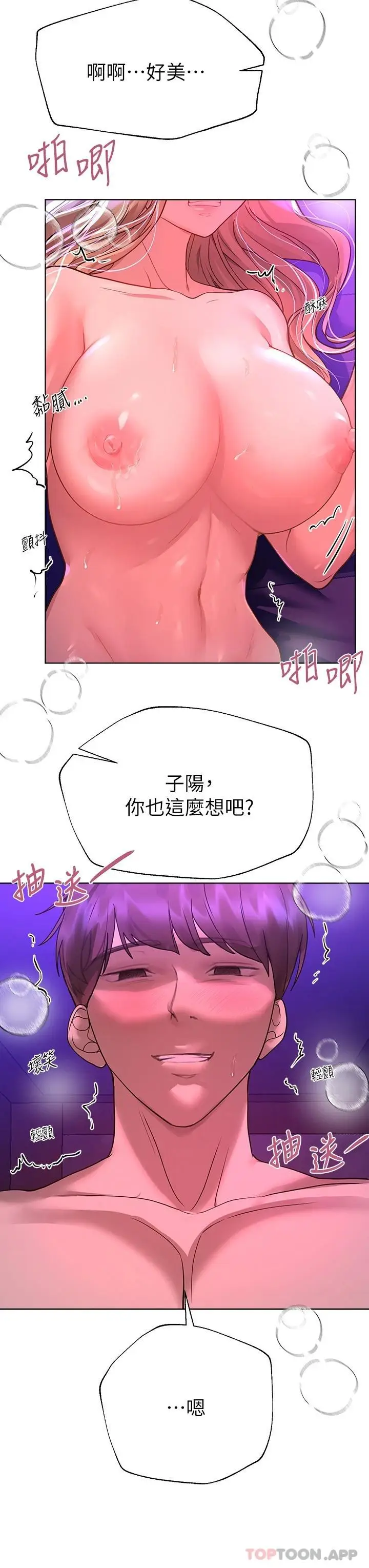 漫画《姊姊们的调教》第49话第21张图