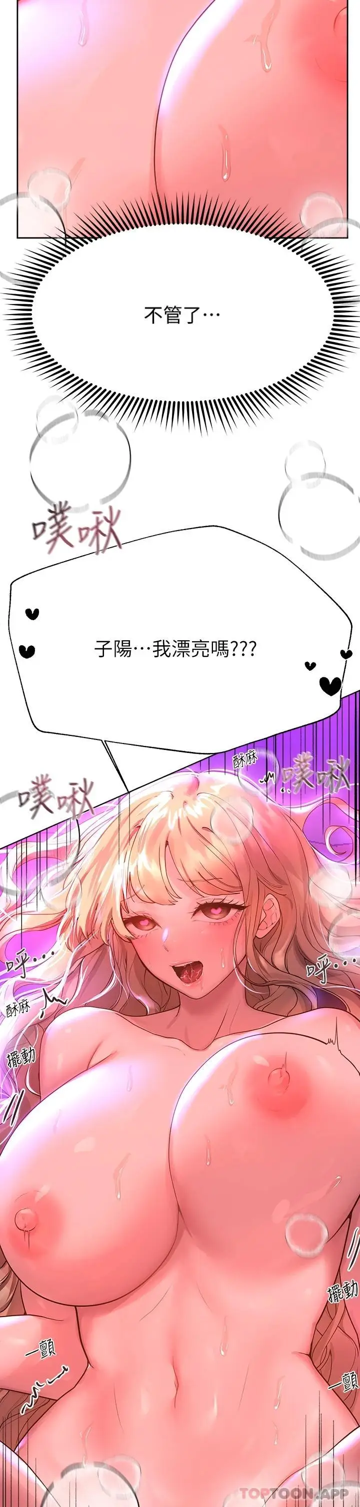 漫画《姊姊们的调教》第49话第23张图