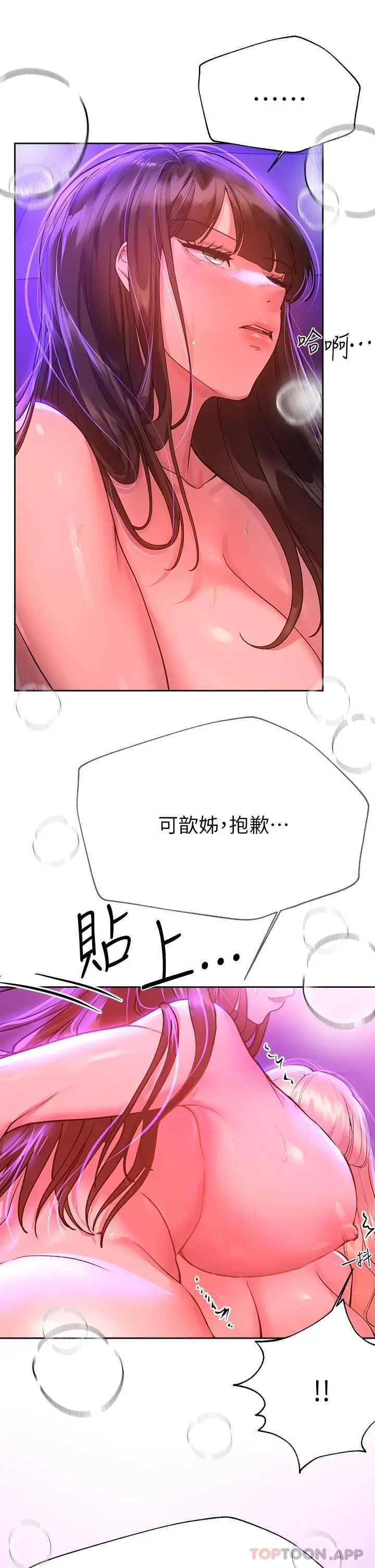 漫画《姊姊们的调教》第49话第26张图
