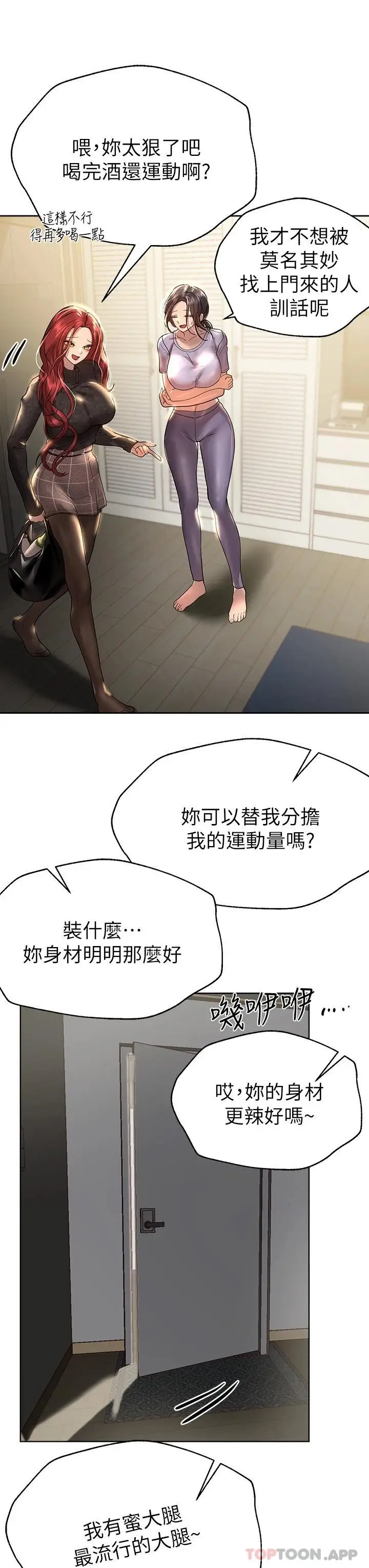 漫画《姊姊们的调教》第49话第9张图