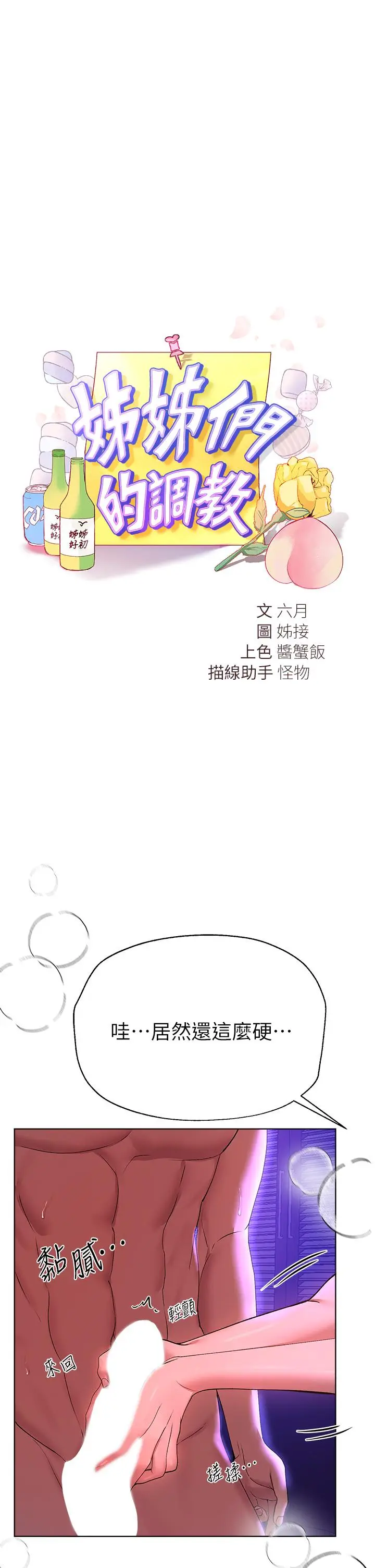 漫画《姊姊们的调教》第50话第13张图