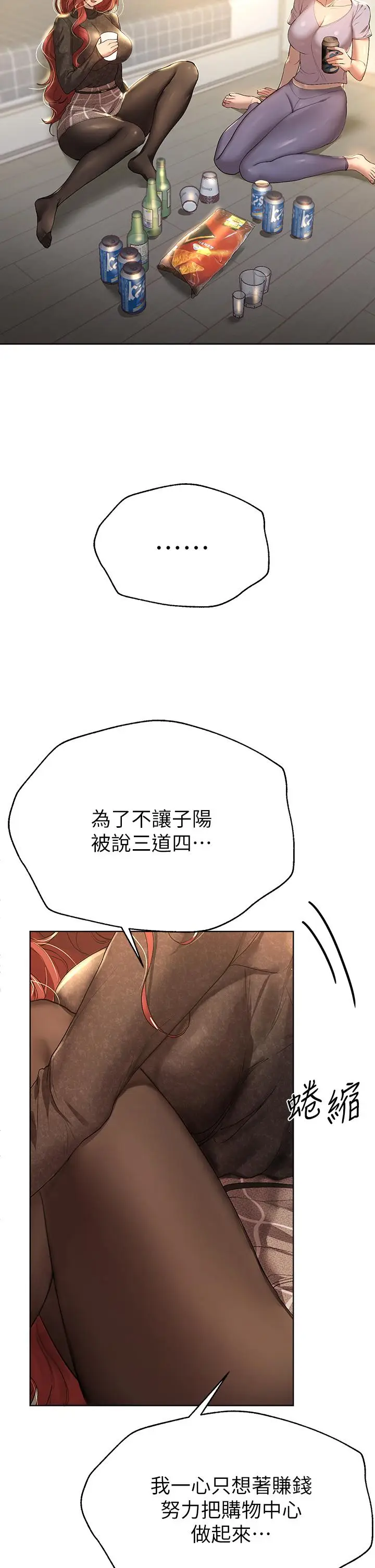 漫画《姊姊们的调教》第50话第2张图