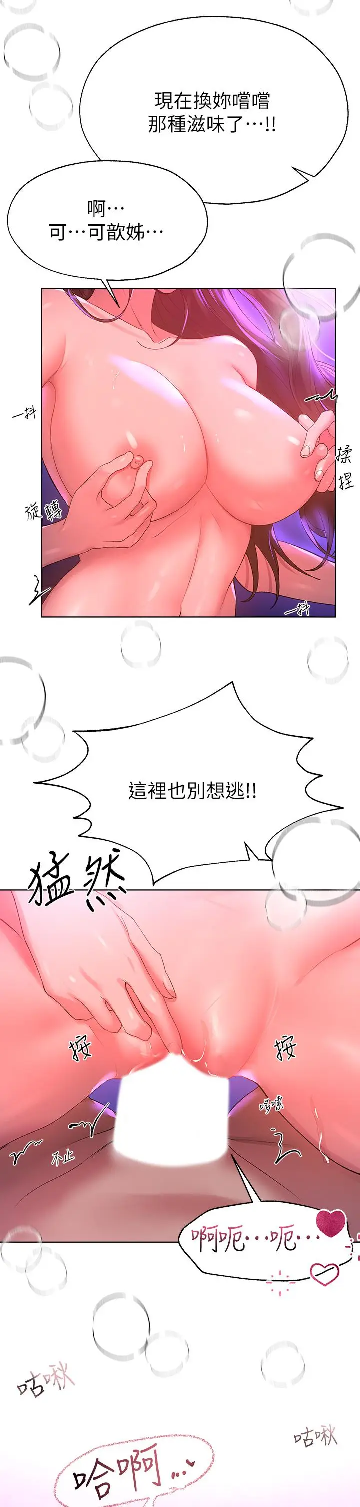 漫画《姊姊们的调教》第50话第29张图