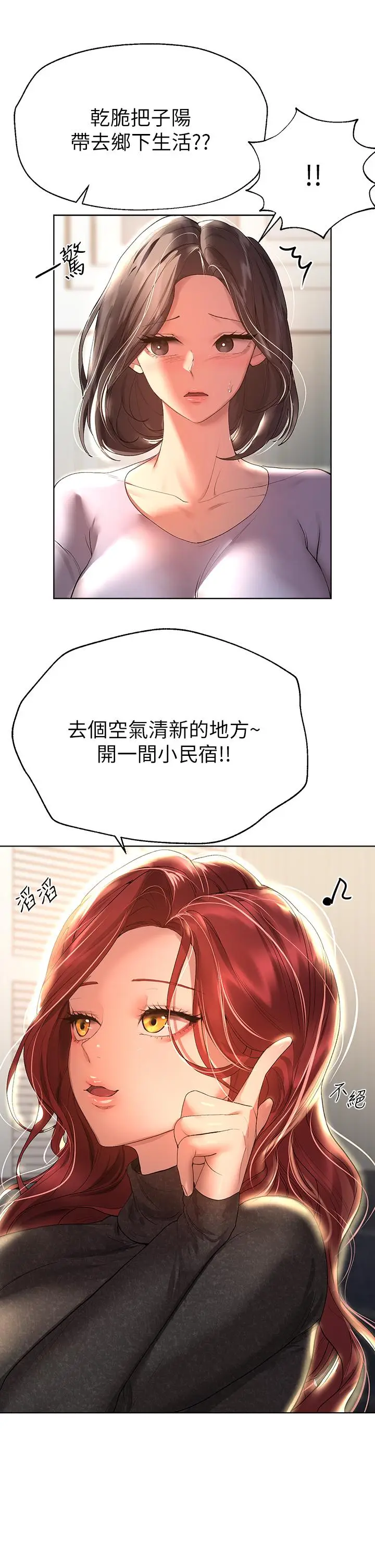 漫画《姊姊们的调教》第50话第5张图