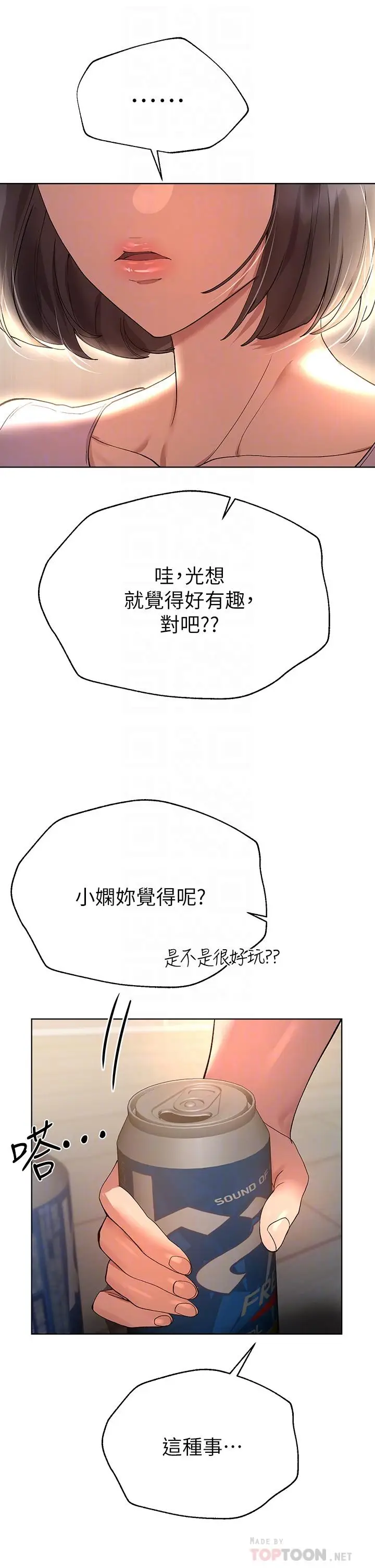 漫画《姊姊们的调教》第50话第6张图