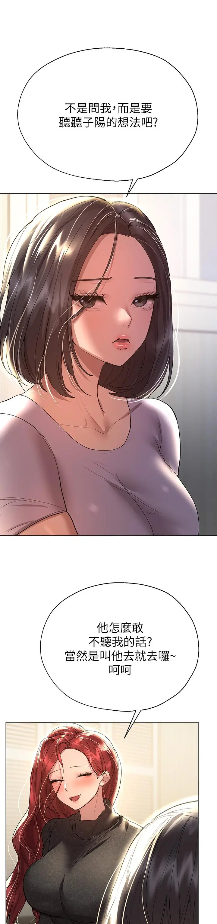 漫画《姊姊们的调教》第50话第7张图