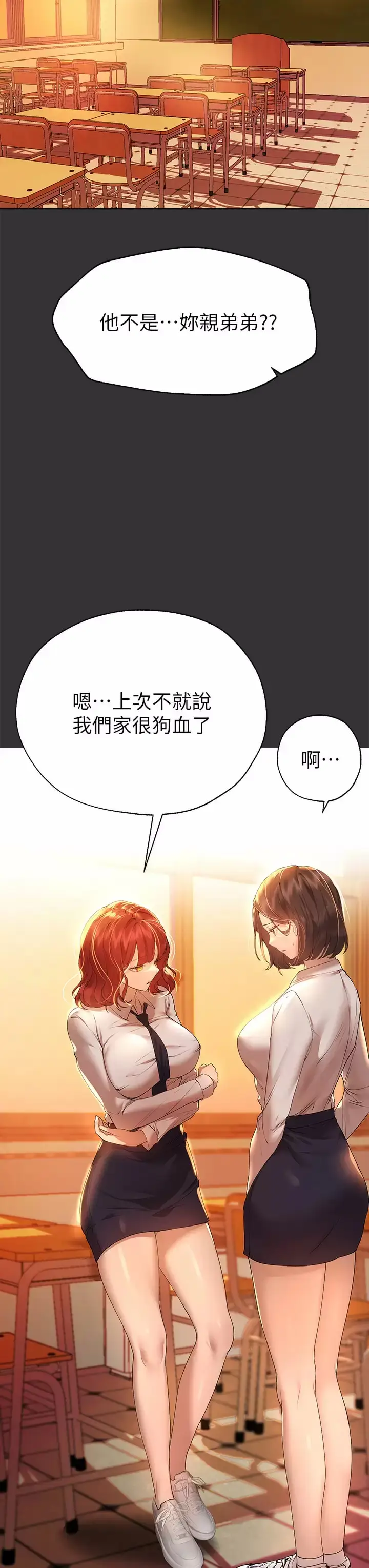 漫画《姊姊们的调教》第51话第11张图