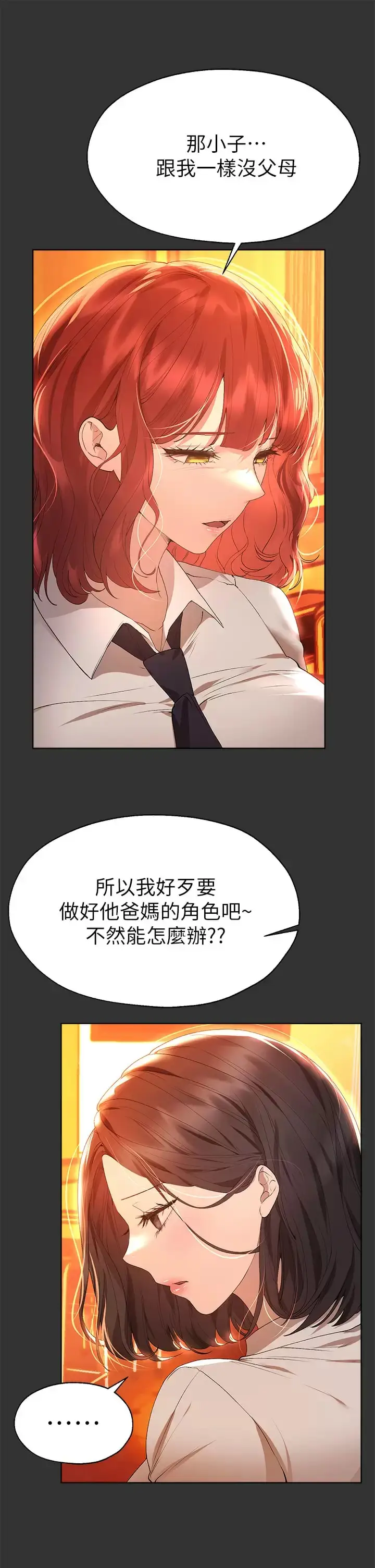 漫画《姊姊们的调教》第51话第13张图