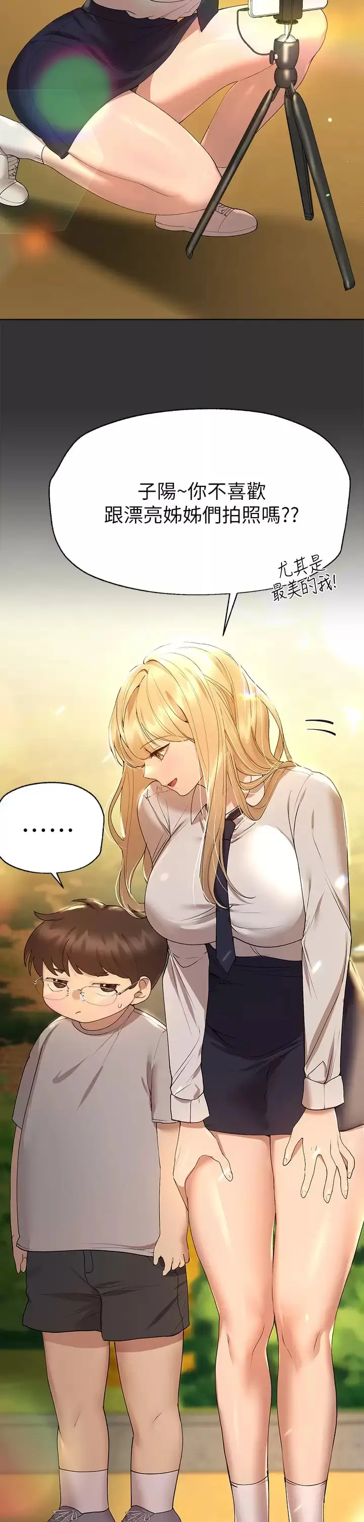 漫画《姊姊们的调教》第51话第2张图