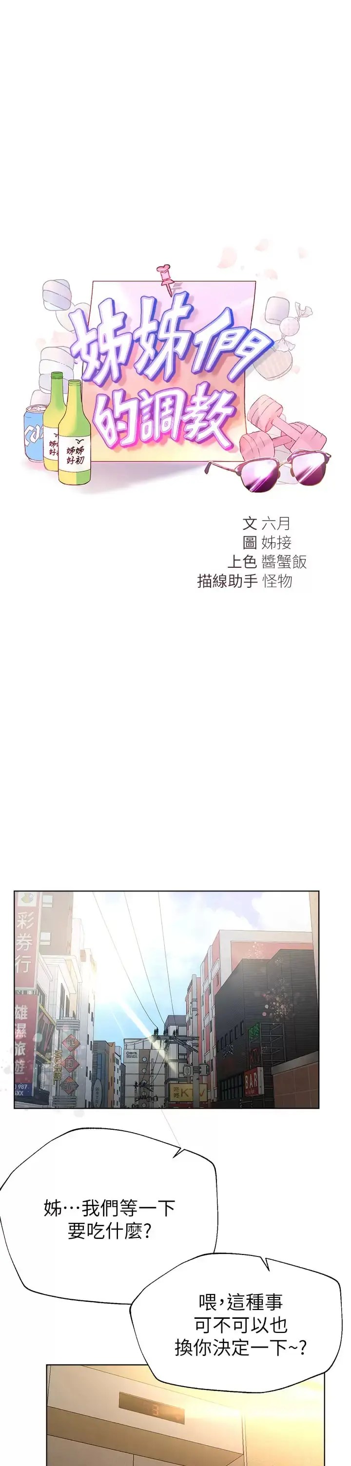 漫画《姊姊们的调教》第51话第20张图
